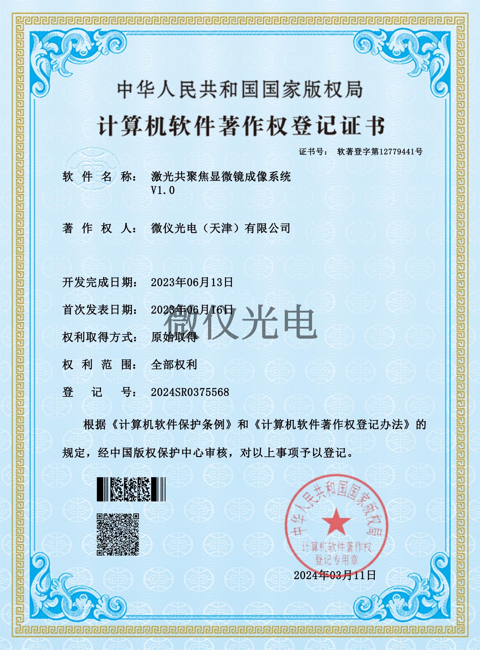 激光共聚焦顯微鏡成像系統(tǒng)_00.jpg